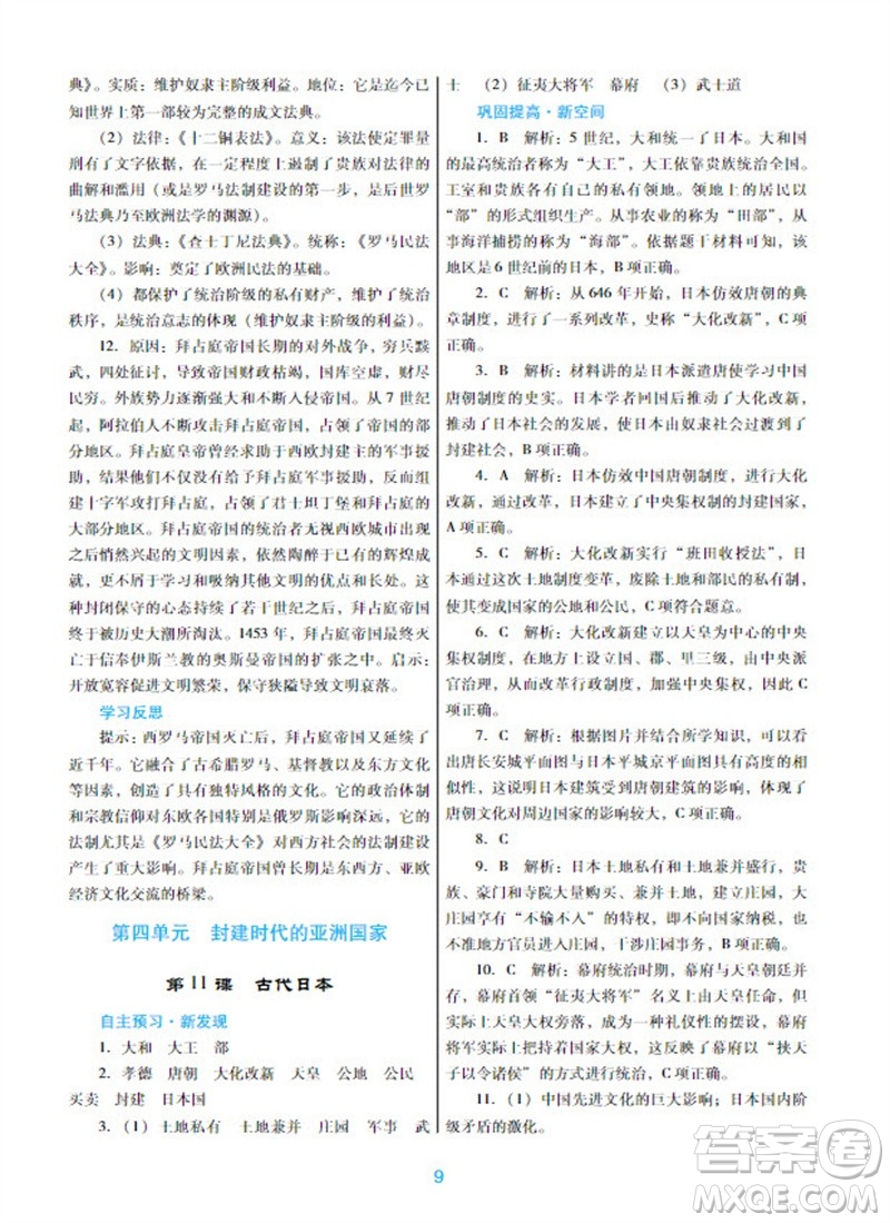 廣東教育出版社2023年秋南方新課堂金牌學案九年級歷史上冊人教版參考答案