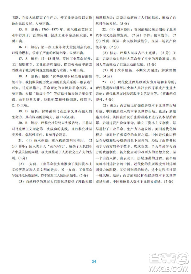 廣東教育出版社2023年秋南方新課堂金牌學案九年級歷史上冊人教版參考答案