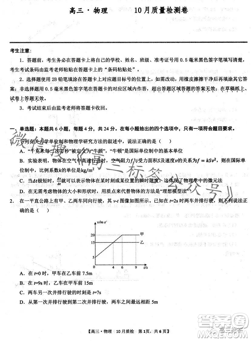 2024徽師聯(lián)盟高三10月質(zhì)量檢測卷物理試卷答案