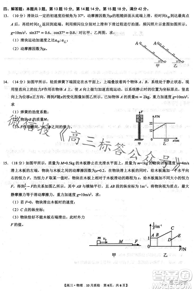 2024徽師聯(lián)盟高三10月質(zhì)量檢測卷物理試卷答案