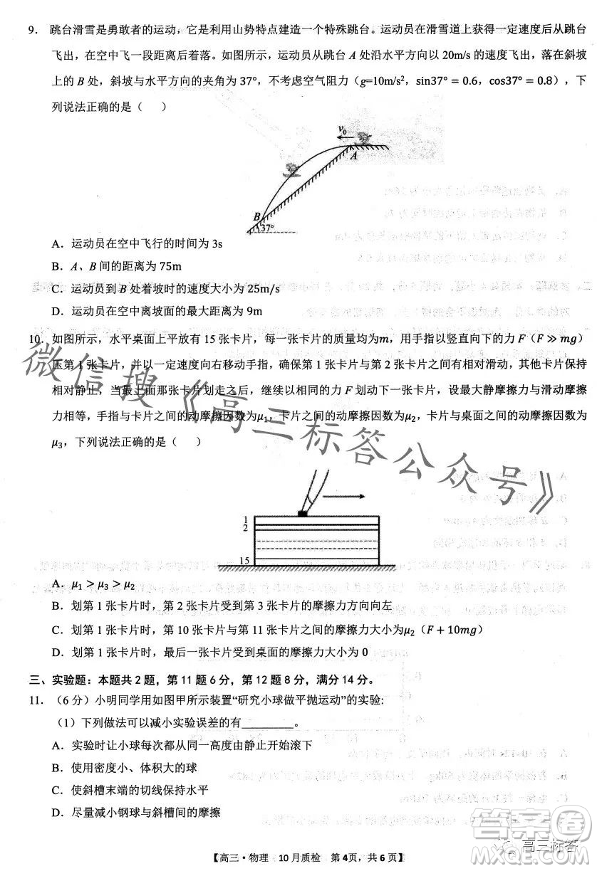 2024徽師聯(lián)盟高三10月質(zhì)量檢測卷物理試卷答案