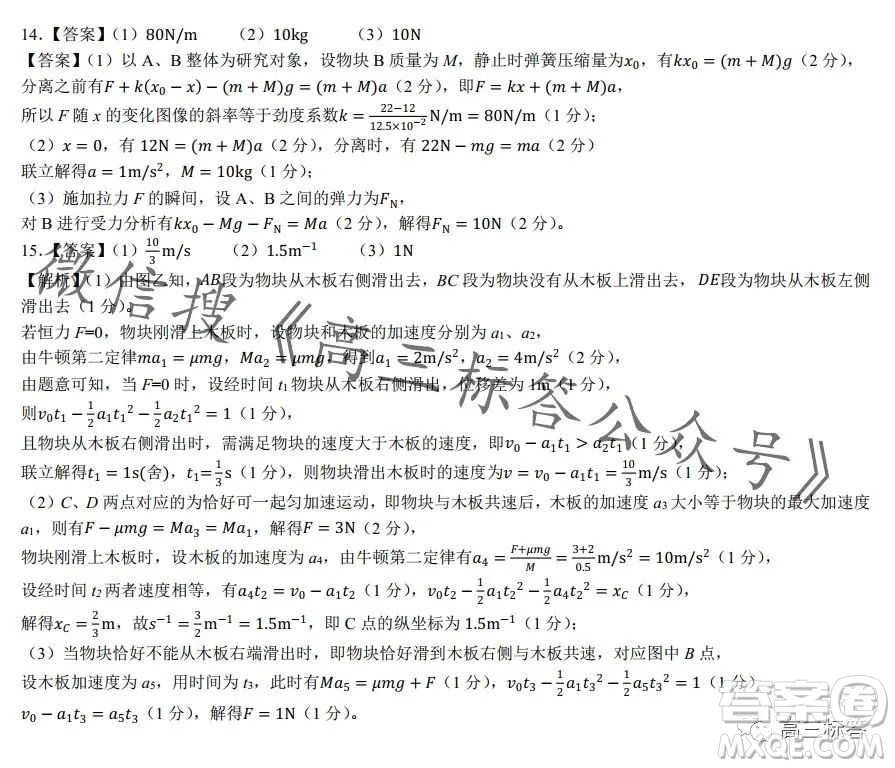 2024徽師聯(lián)盟高三10月質(zhì)量檢測卷物理試卷答案