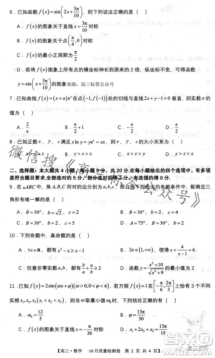 2024徽師聯(lián)盟高三10月質(zhì)量檢測卷數(shù)學(xué)試卷答案