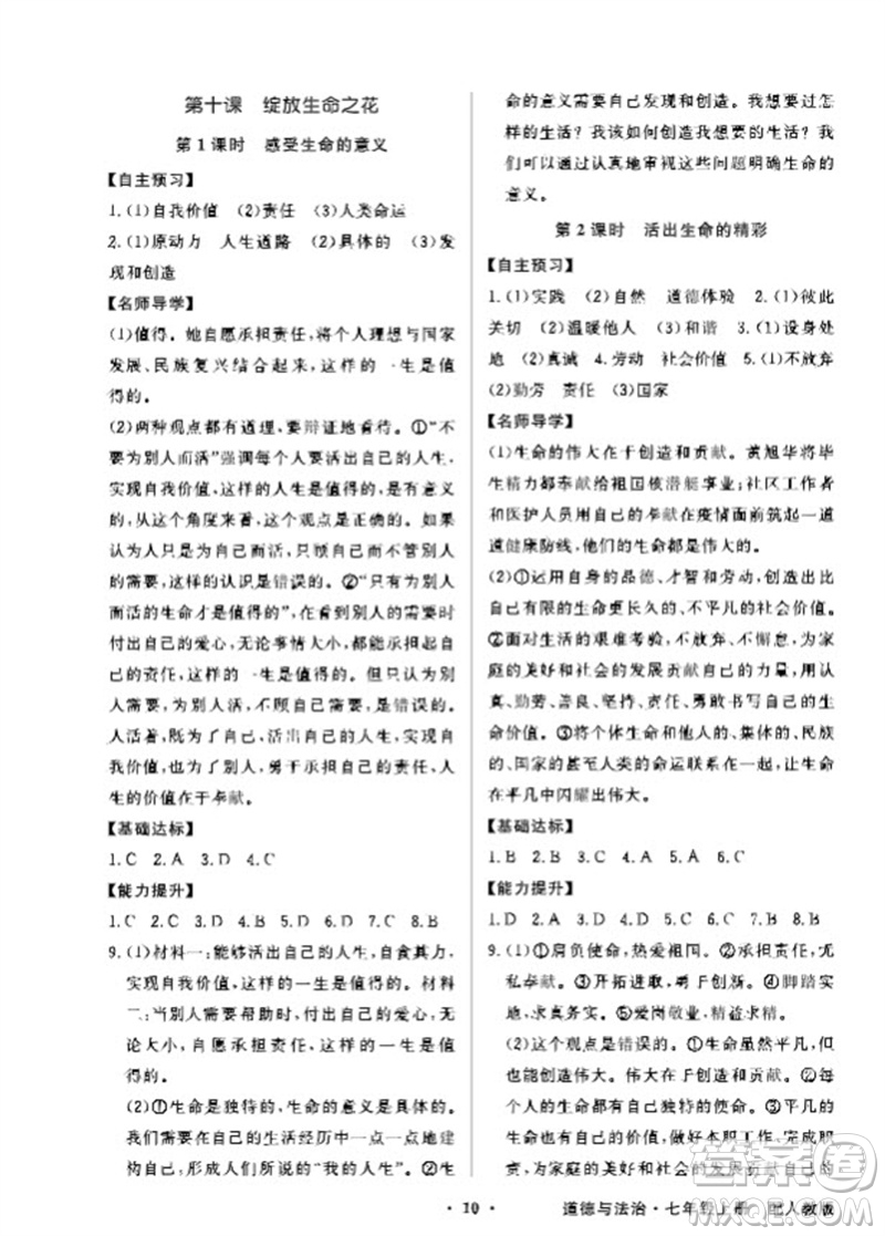 廣東教育出版社2023年秋同步導學與優(yōu)化訓練七年級道德與法治上冊人教版參考答案