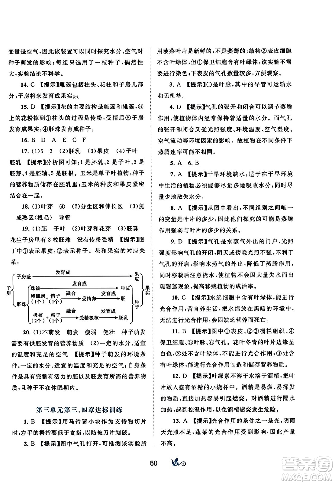 廣西師范大學出版社2023年秋新課程學習與測評單元雙測七年級生物上冊人教版A版答案