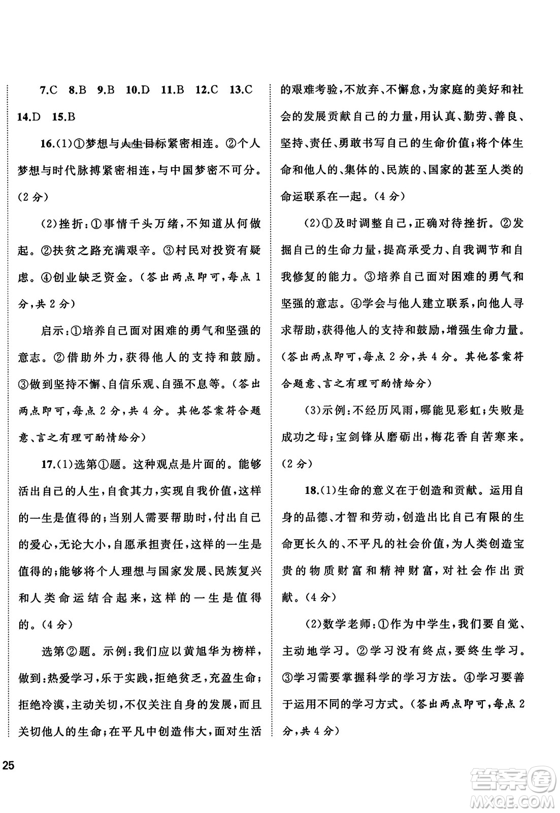 廣西師范大學(xué)出版社2023年秋新課程學(xué)習(xí)與測評單元雙測七年級道德與法治上冊人教版A版答案