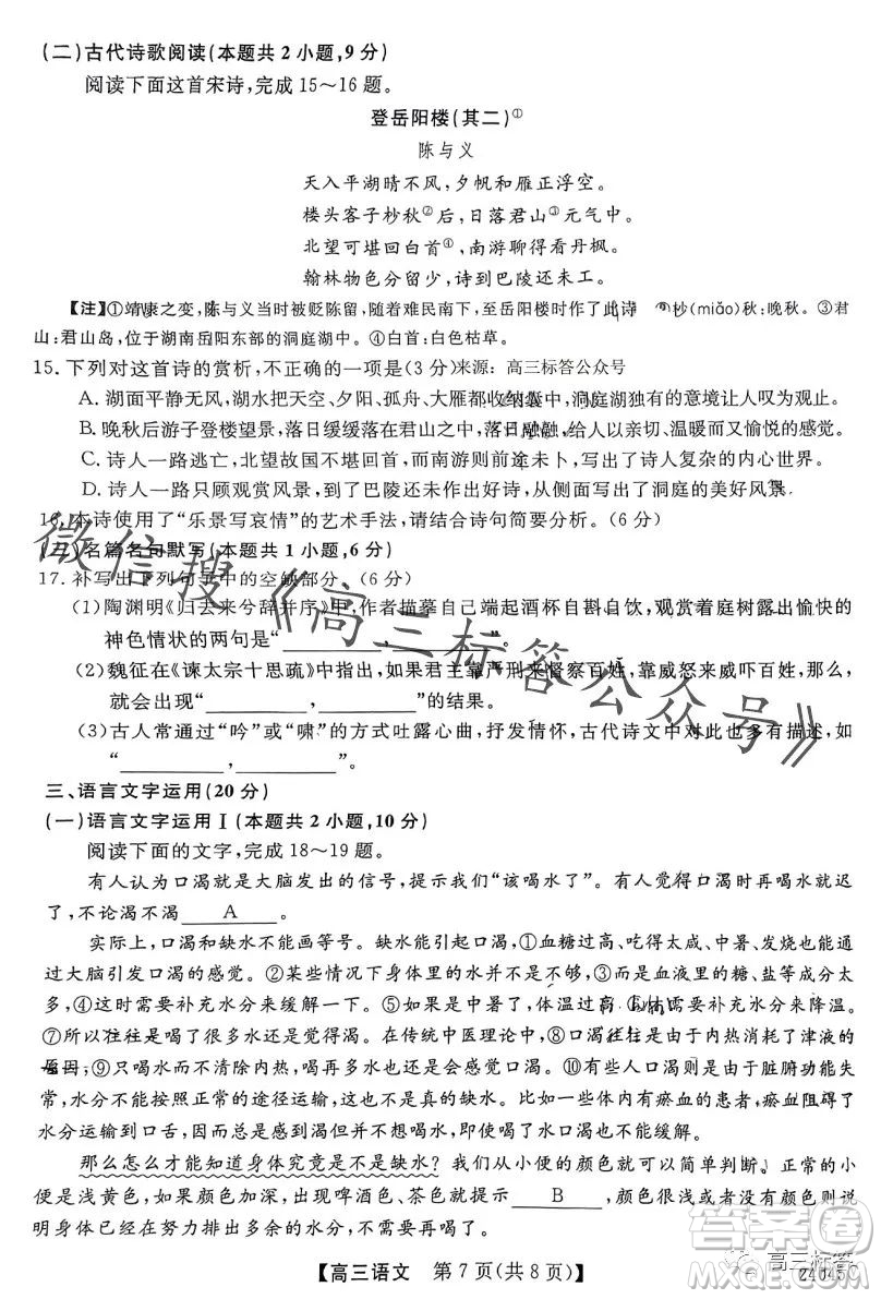 金科大聯(lián)考2024屆高三10月質(zhì)量檢測語文試卷答案