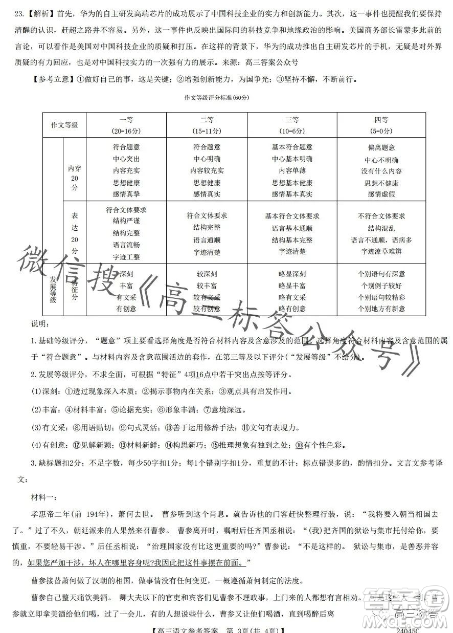 金科大聯(lián)考2024屆高三10月質(zhì)量檢測語文試卷答案