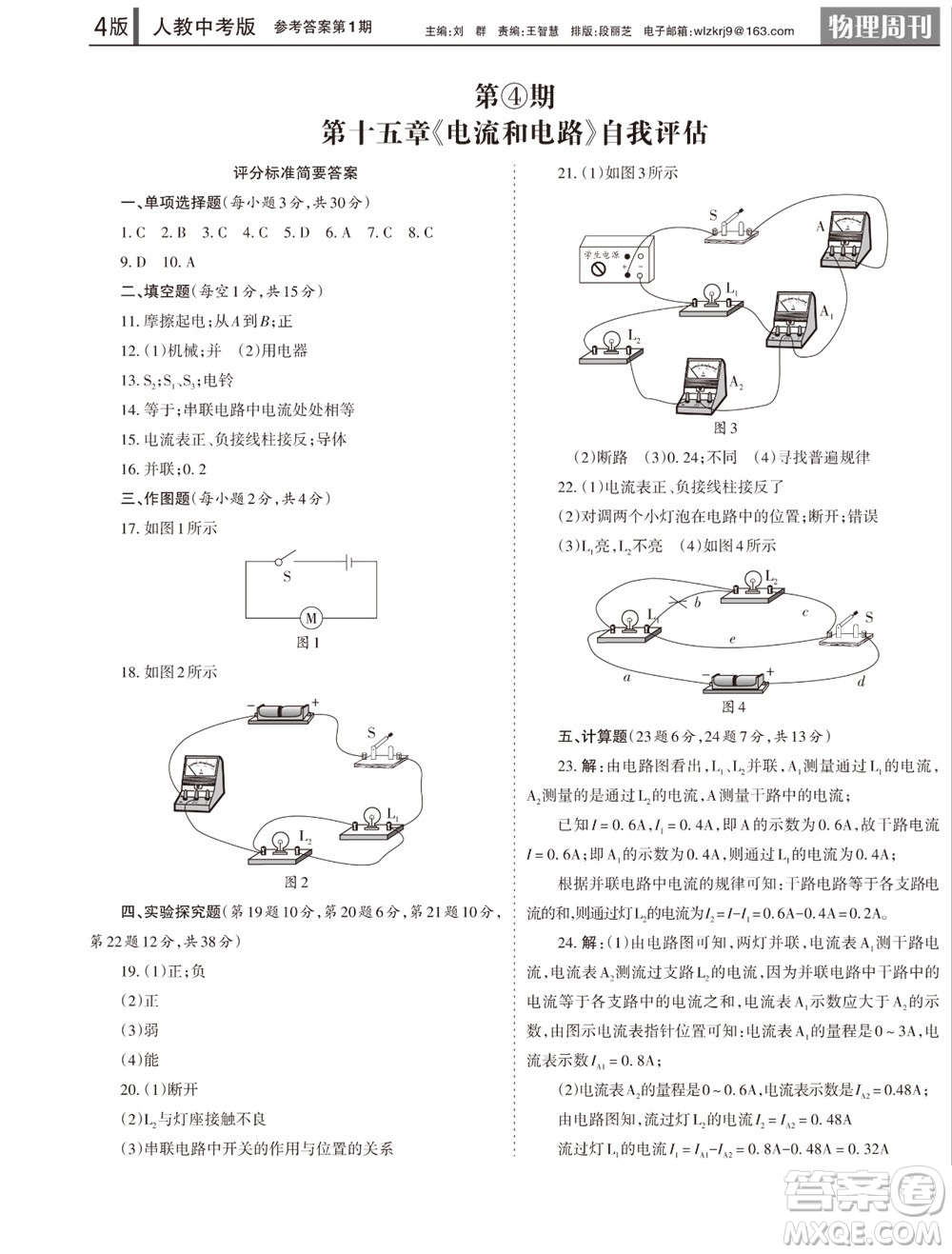 2023年秋學(xué)習(xí)方法報(bào)物理周刊九年級(jí)上冊(cè)人教版中考專版第1期參考答案