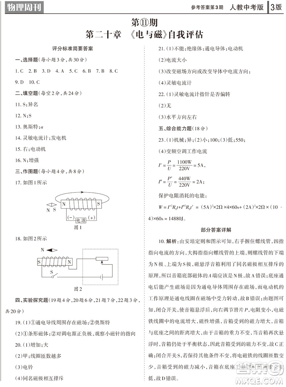 2023年秋學(xué)習(xí)方法報(bào)物理周刊九年級上冊人教版中考專版第3期參考答案