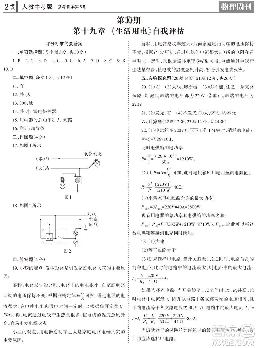 2023年秋學(xué)習(xí)方法報(bào)物理周刊九年級上冊人教版中考專版第3期參考答案