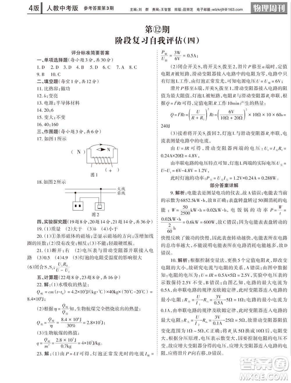 2023年秋學(xué)習(xí)方法報(bào)物理周刊九年級上冊人教版中考專版第3期參考答案