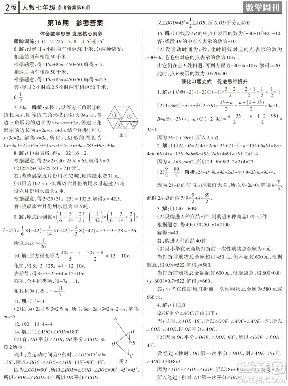 2023年秋學習方法報數(shù)學周刊七年級上冊人教版第6期參考答案