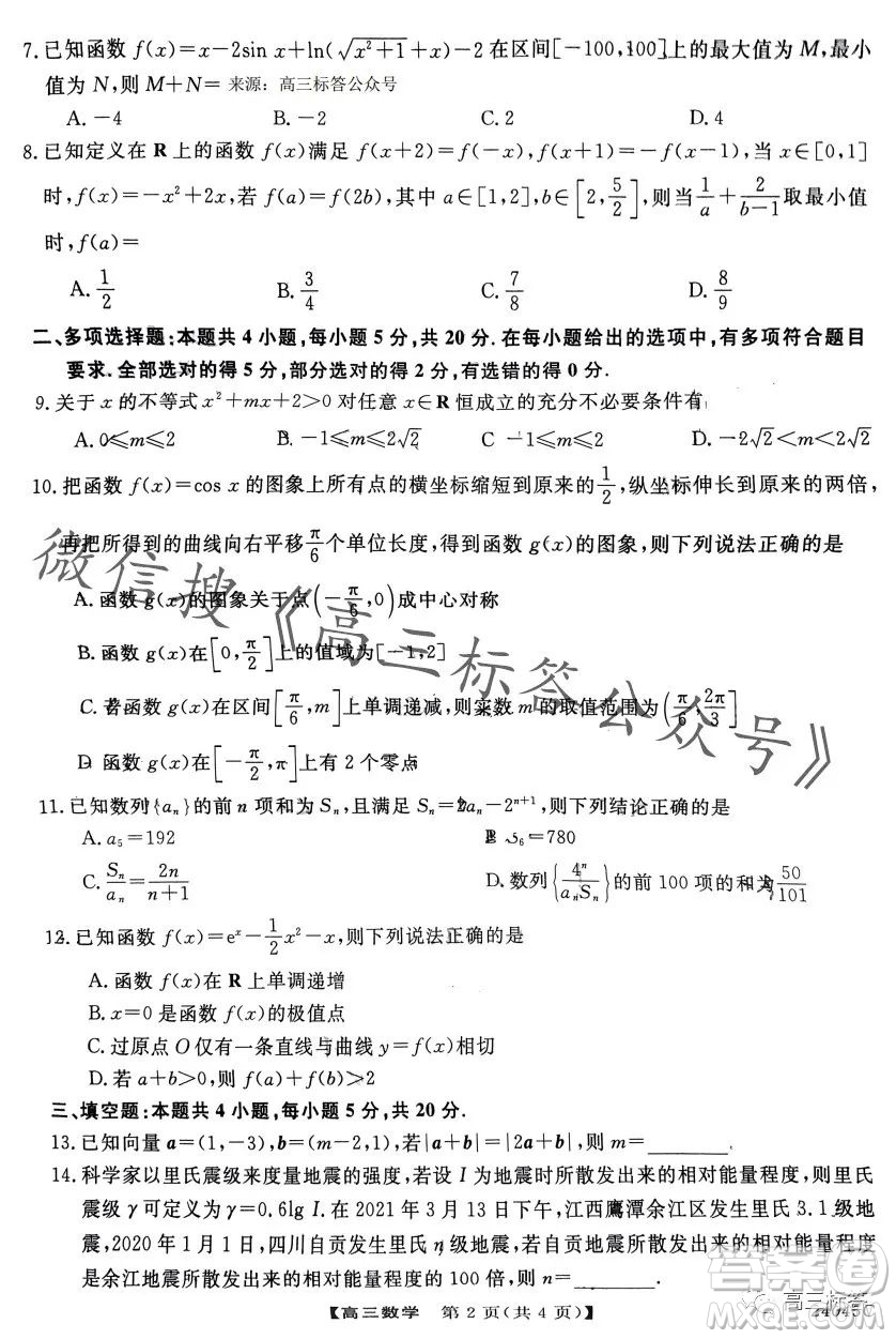 金科大聯(lián)考2024屆高三10月質(zhì)量檢測(cè)數(shù)學(xué)試卷答案