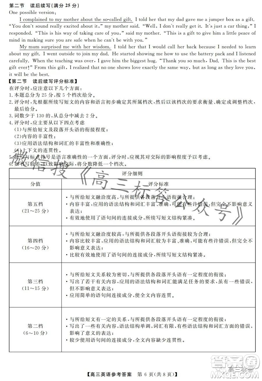 金科大聯(lián)考2024屆高三10月質(zhì)量檢測英語試卷答案