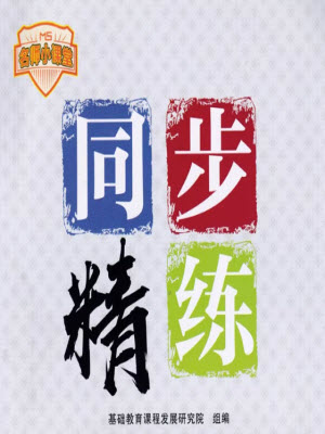 廣東教育出版社2023年秋同步精練九年級數(shù)學上冊北師大版參考答案