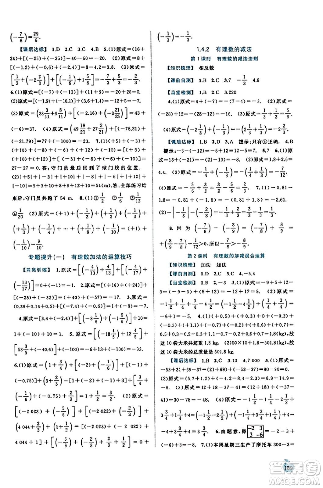 廣西教育出版社2023年秋新課程學(xué)習(xí)與測評同步學(xué)習(xí)七年級數(shù)學(xué)上冊湘教版答案