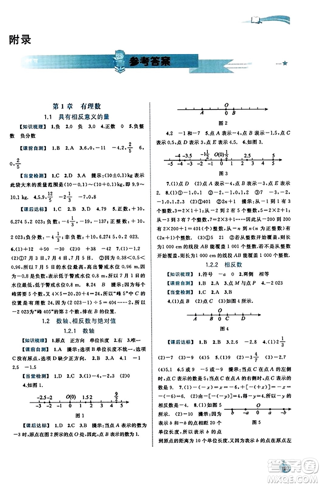 廣西教育出版社2023年秋新課程學(xué)習(xí)與測評同步學(xué)習(xí)七年級數(shù)學(xué)上冊湘教版答案