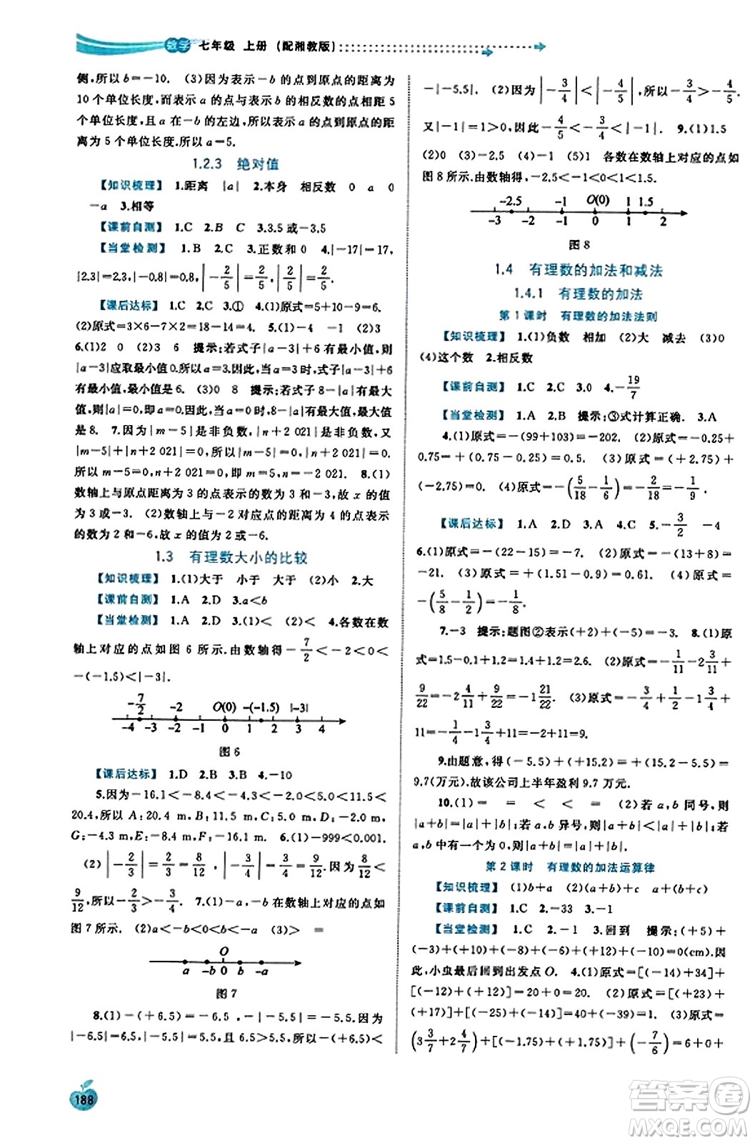 廣西教育出版社2023年秋新課程學(xué)習(xí)與測評同步學(xué)習(xí)七年級數(shù)學(xué)上冊湘教版答案