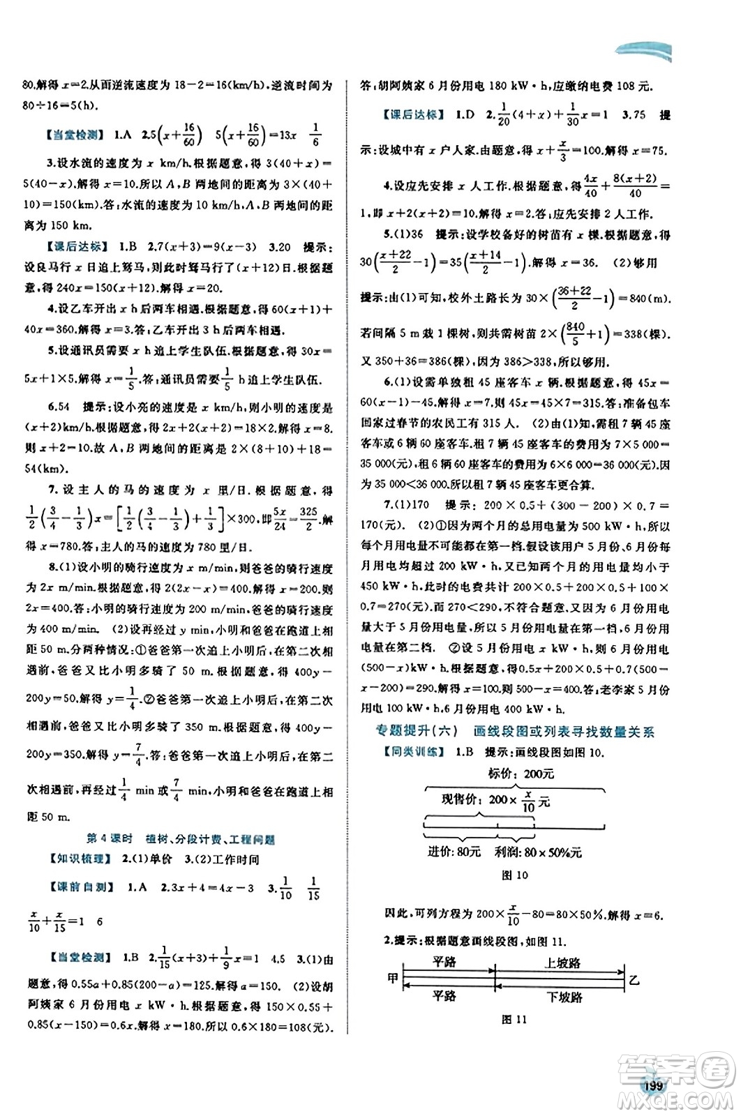 廣西教育出版社2023年秋新課程學(xué)習(xí)與測評同步學(xué)習(xí)七年級數(shù)學(xué)上冊湘教版答案