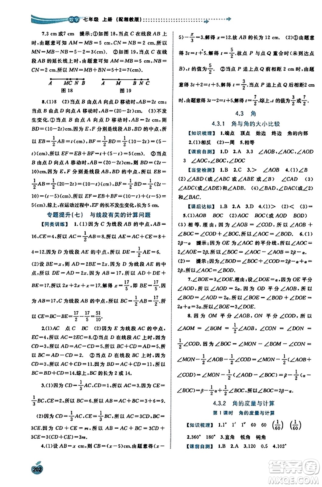 廣西教育出版社2023年秋新課程學(xué)習(xí)與測評同步學(xué)習(xí)七年級數(shù)學(xué)上冊湘教版答案