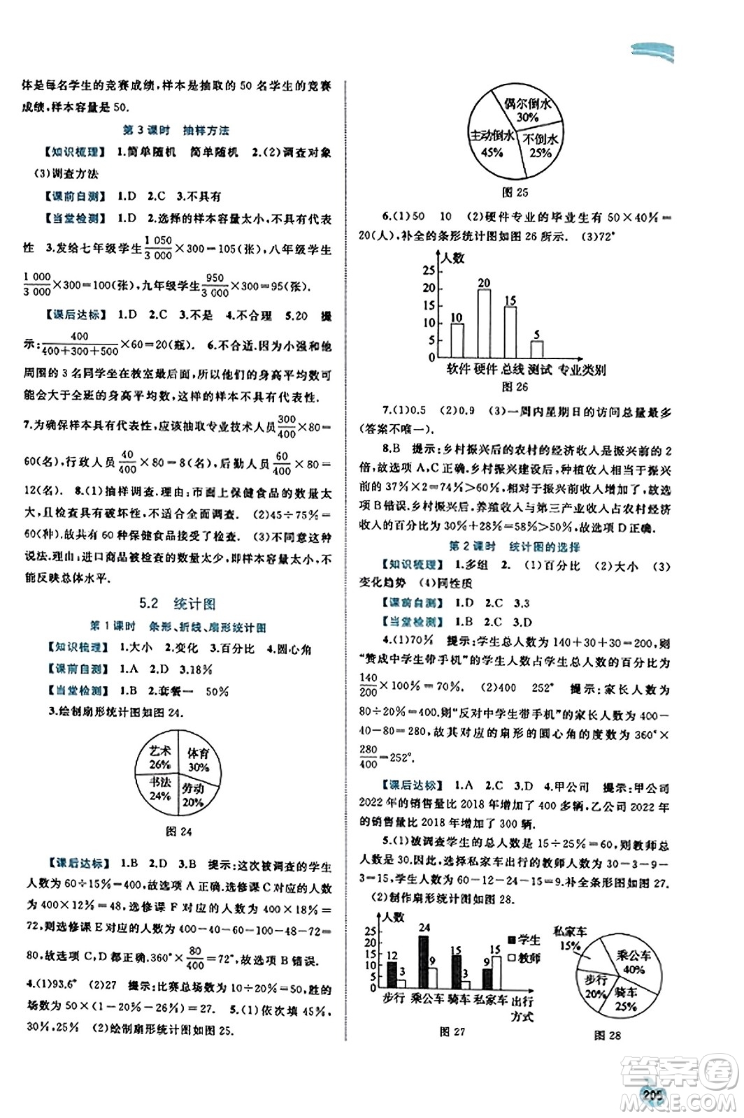 廣西教育出版社2023年秋新課程學(xué)習(xí)與測評同步學(xué)習(xí)七年級數(shù)學(xué)上冊湘教版答案