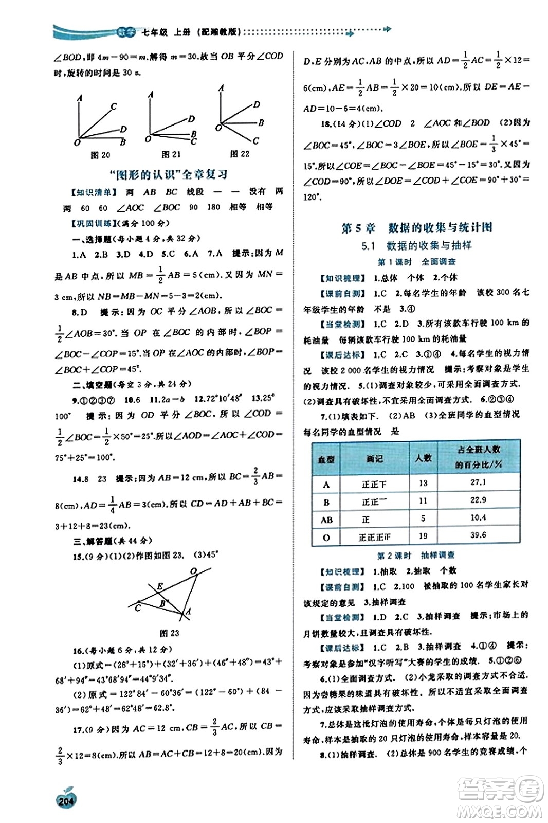 廣西教育出版社2023年秋新課程學(xué)習(xí)與測評同步學(xué)習(xí)七年級數(shù)學(xué)上冊湘教版答案