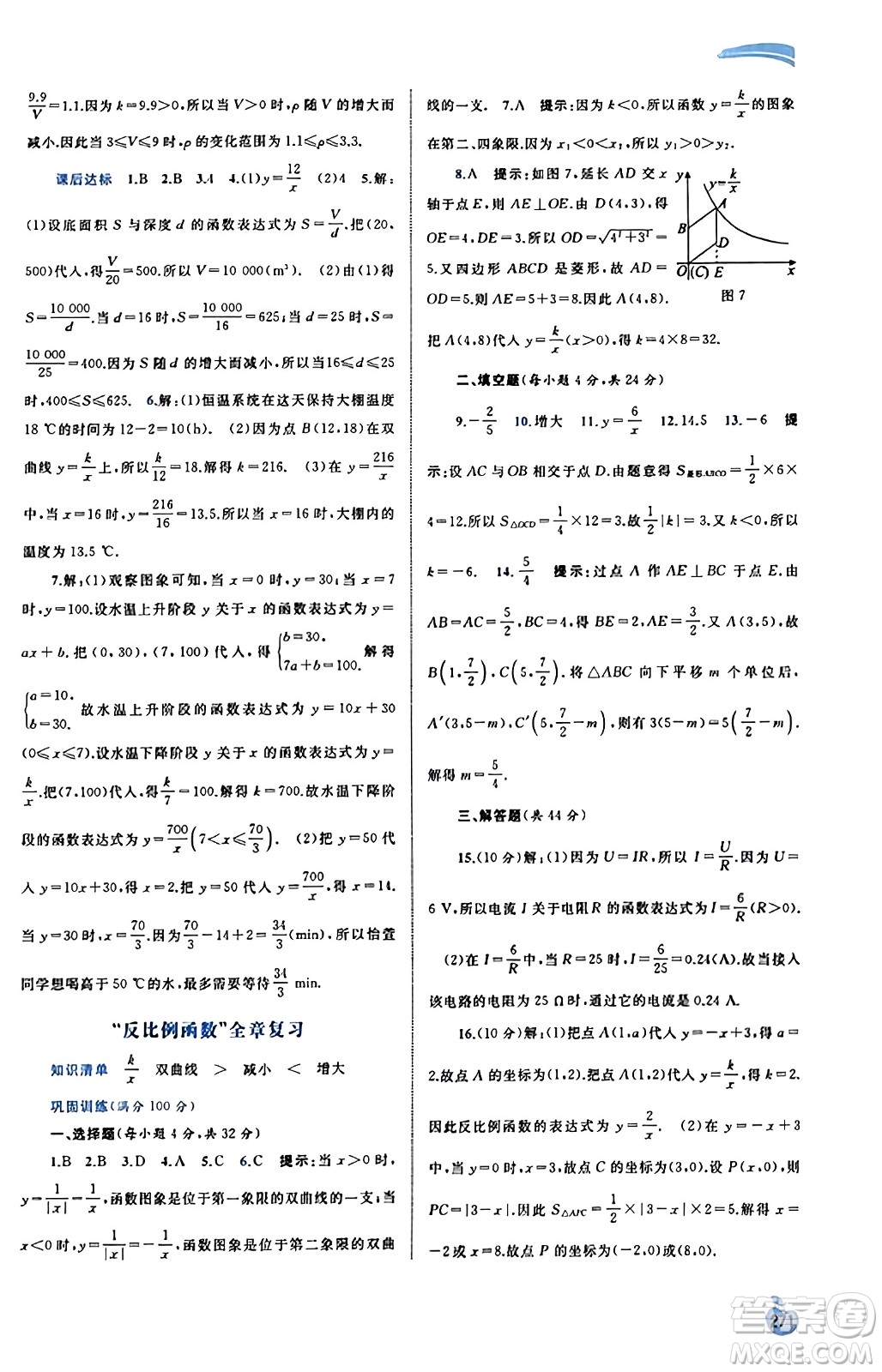 廣西教育出版社2023年秋新課程學(xué)習(xí)與測評同步學(xué)習(xí)九年級數(shù)學(xué)全一冊湘教版答案