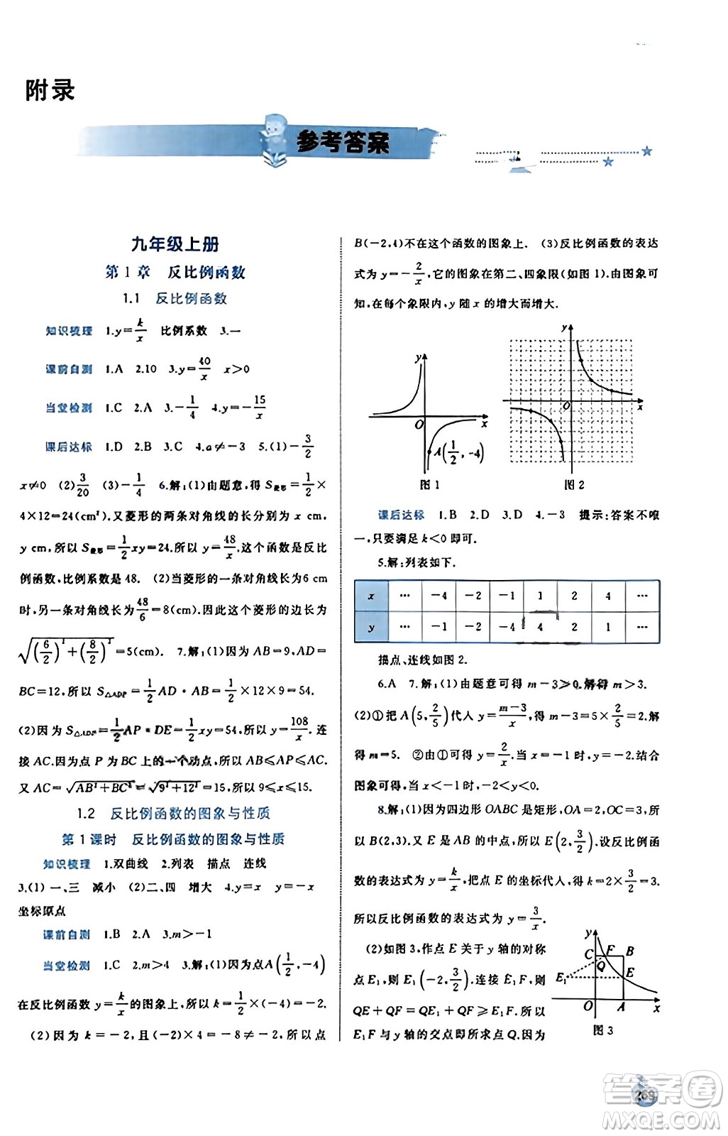 廣西教育出版社2023年秋新課程學(xué)習(xí)與測評同步學(xué)習(xí)九年級數(shù)學(xué)全一冊湘教版答案