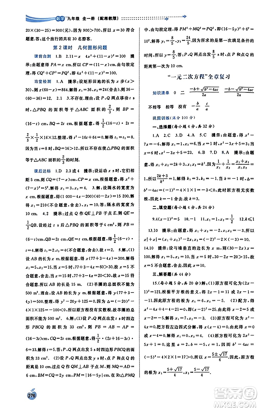 廣西教育出版社2023年秋新課程學(xué)習(xí)與測評同步學(xué)習(xí)九年級數(shù)學(xué)全一冊湘教版答案