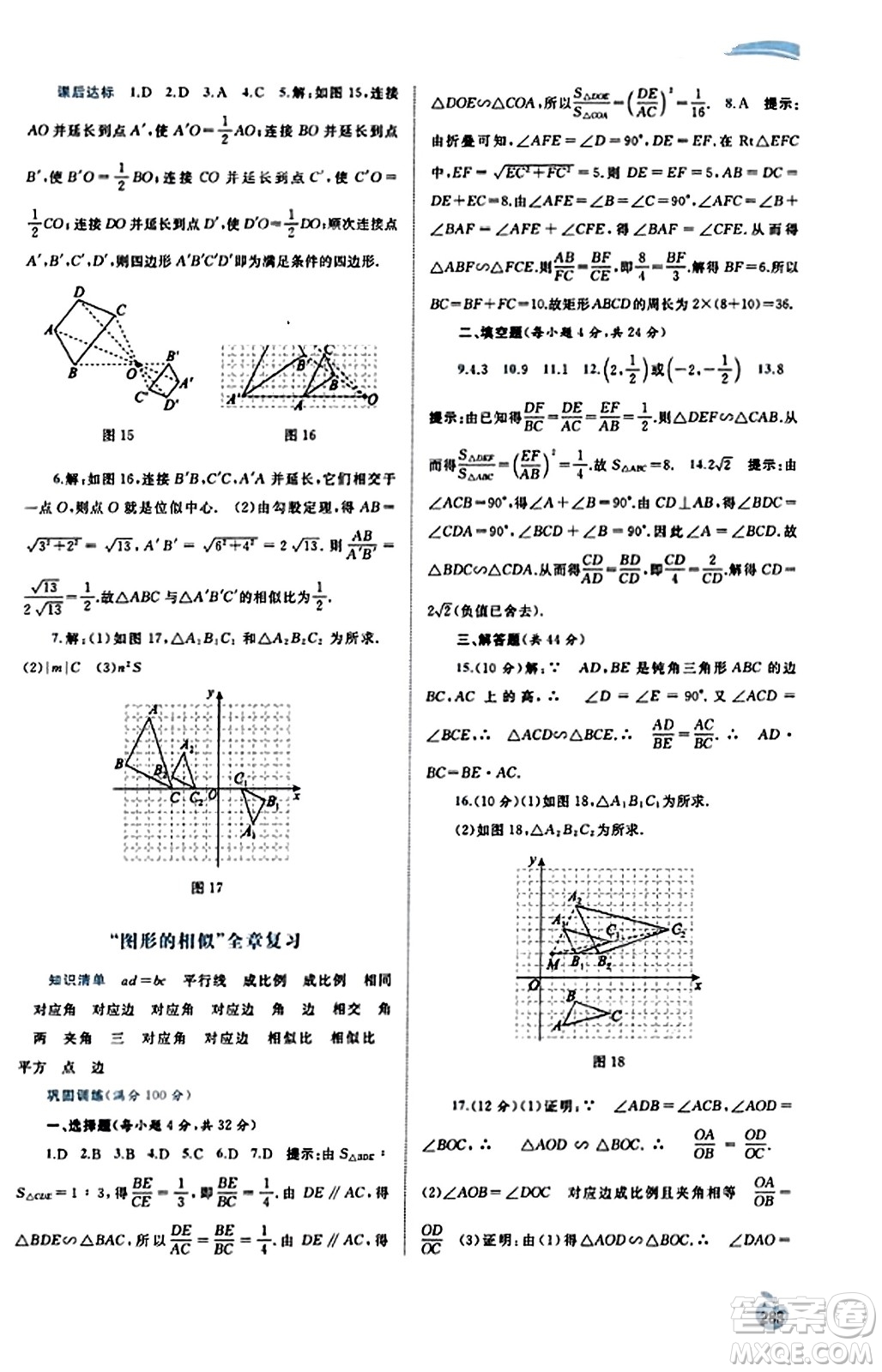 廣西教育出版社2023年秋新課程學(xué)習(xí)與測評同步學(xué)習(xí)九年級數(shù)學(xué)全一冊湘教版答案