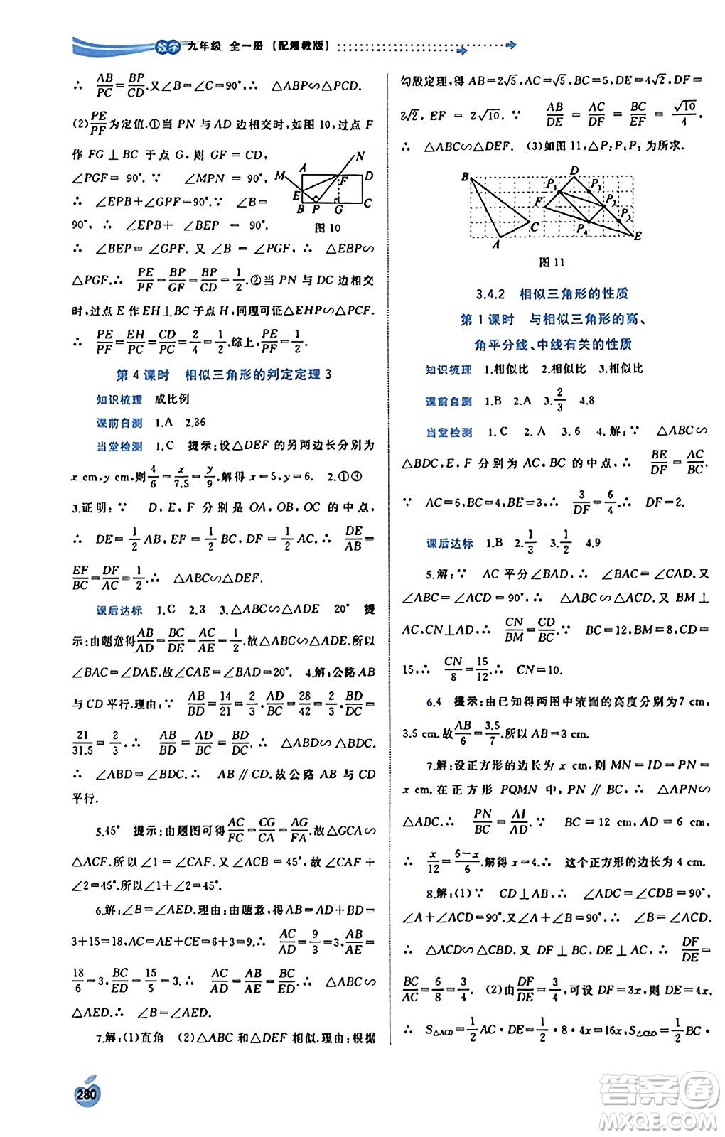 廣西教育出版社2023年秋新課程學(xué)習(xí)與測評同步學(xué)習(xí)九年級數(shù)學(xué)全一冊湘教版答案