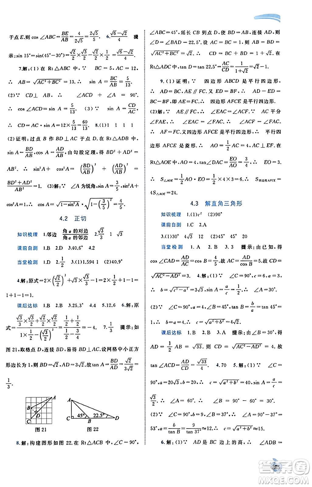 廣西教育出版社2023年秋新課程學(xué)習(xí)與測評同步學(xué)習(xí)九年級數(shù)學(xué)全一冊湘教版答案