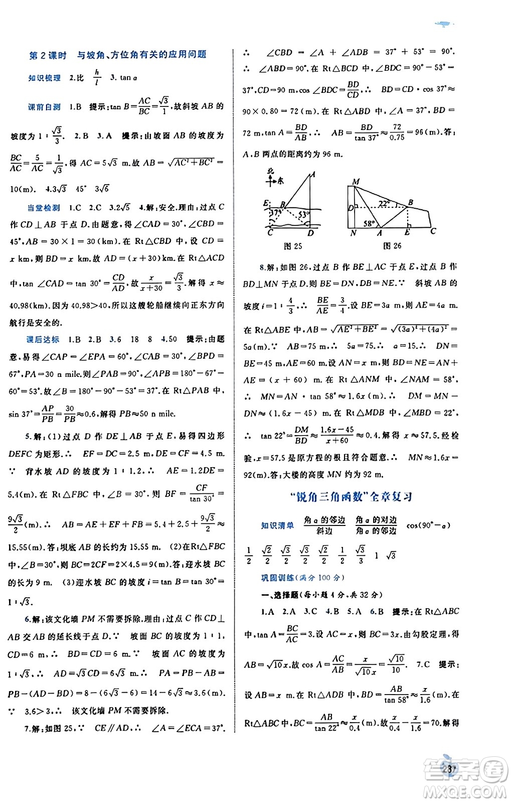 廣西教育出版社2023年秋新課程學(xué)習(xí)與測評同步學(xué)習(xí)九年級數(shù)學(xué)全一冊湘教版答案