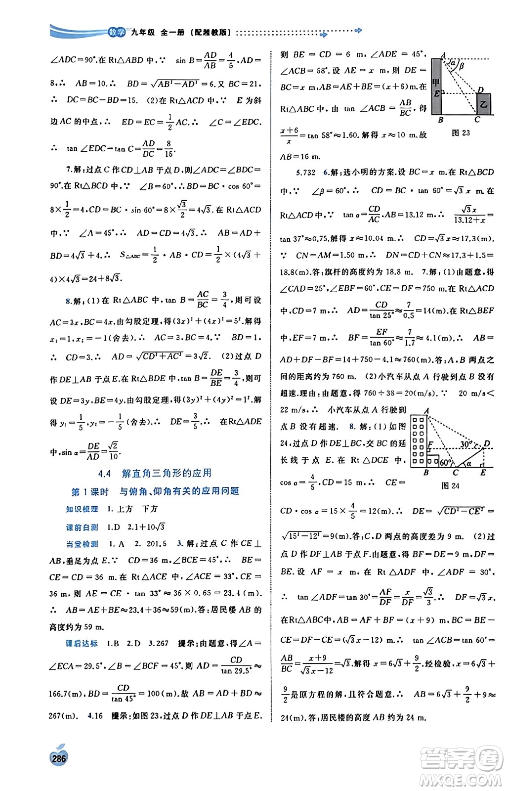 廣西教育出版社2023年秋新課程學(xué)習(xí)與測評同步學(xué)習(xí)九年級數(shù)學(xué)全一冊湘教版答案