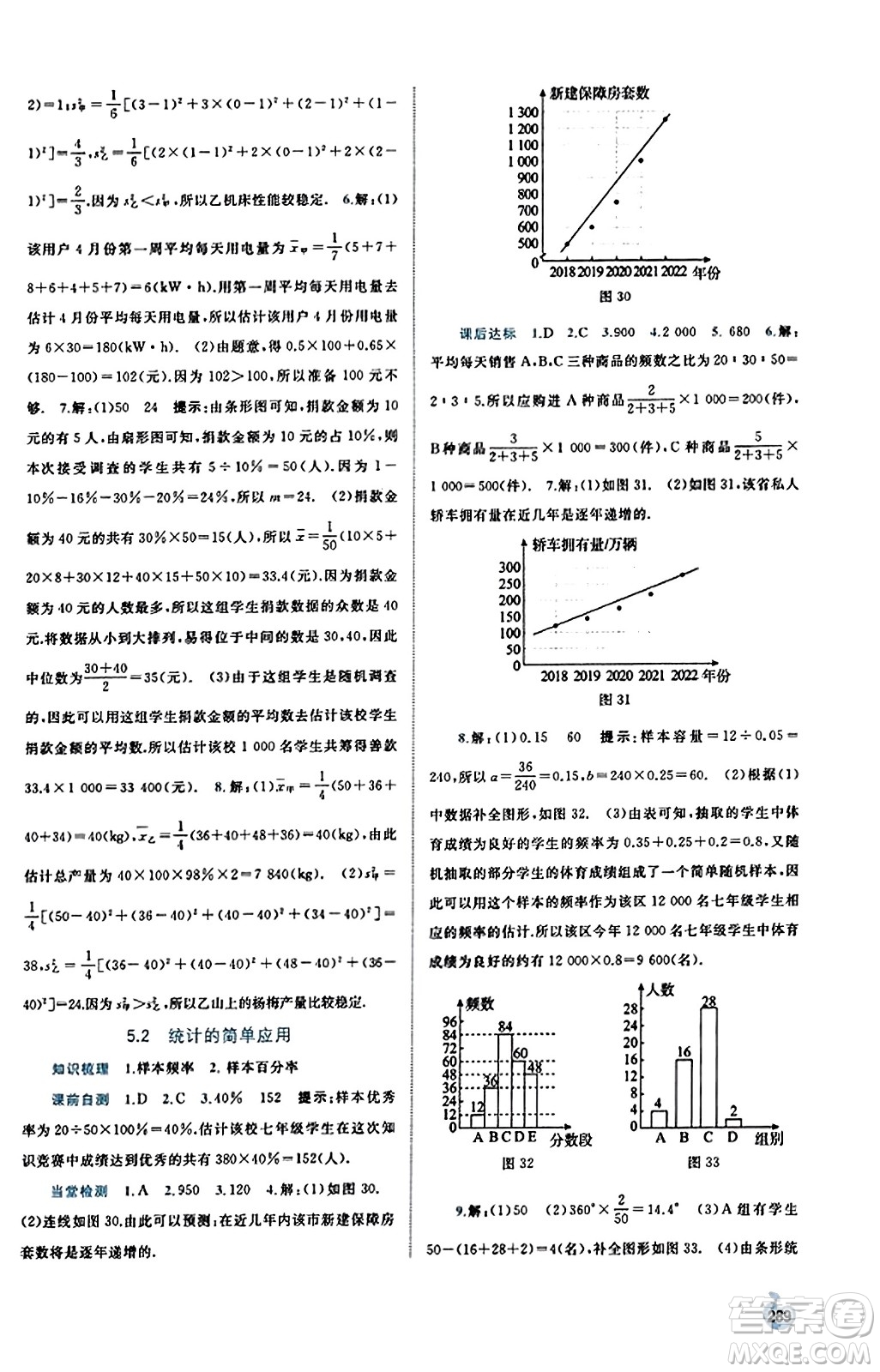 廣西教育出版社2023年秋新課程學(xué)習(xí)與測評同步學(xué)習(xí)九年級數(shù)學(xué)全一冊湘教版答案