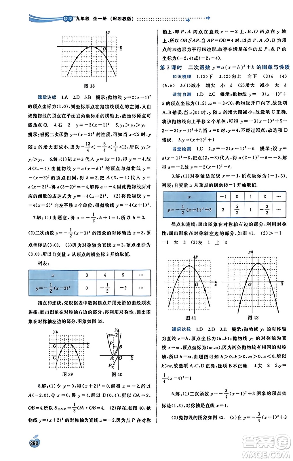 廣西教育出版社2023年秋新課程學(xué)習(xí)與測評同步學(xué)習(xí)九年級數(shù)學(xué)全一冊湘教版答案