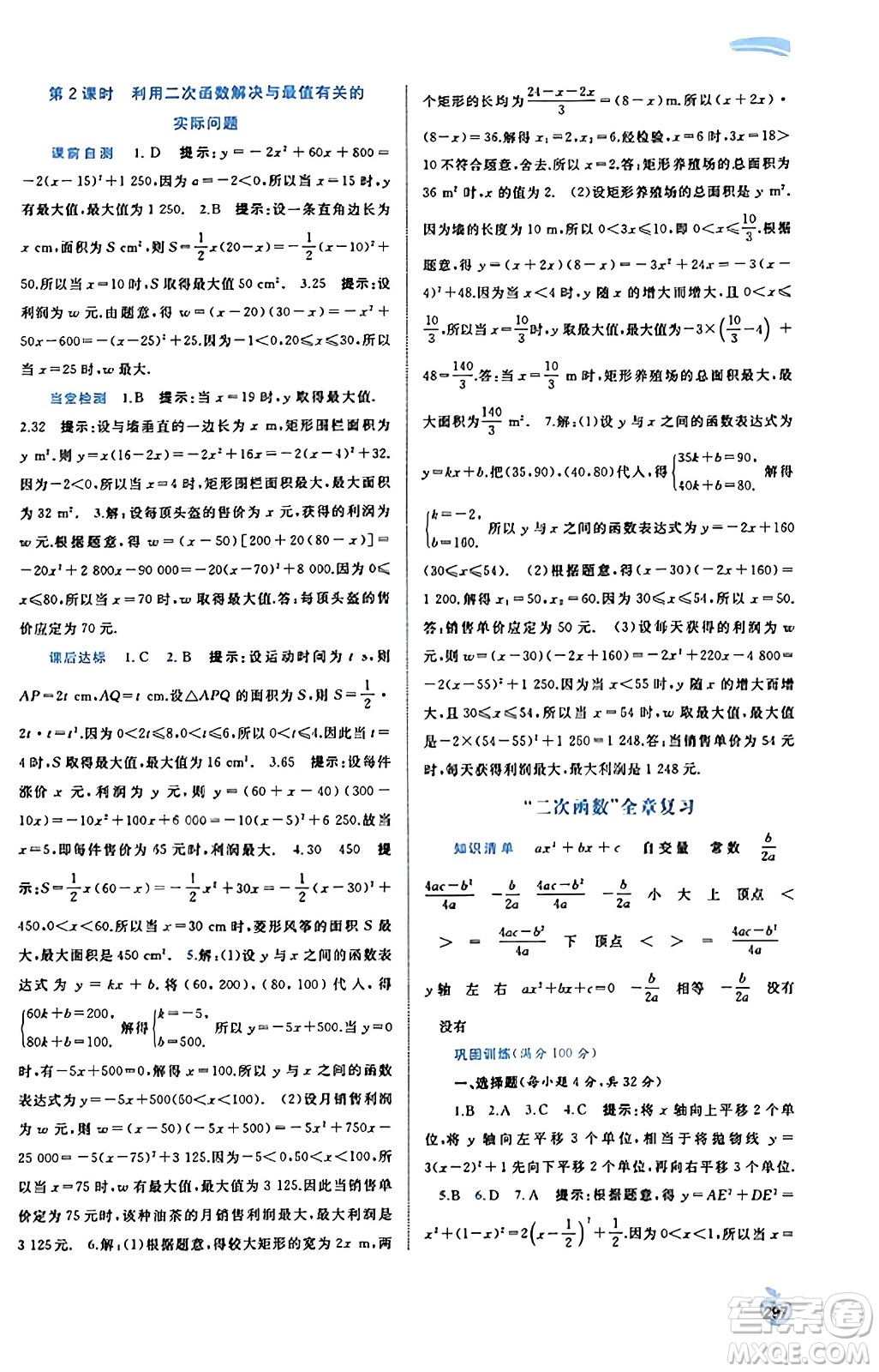 廣西教育出版社2023年秋新課程學(xué)習(xí)與測評同步學(xué)習(xí)九年級數(shù)學(xué)全一冊湘教版答案