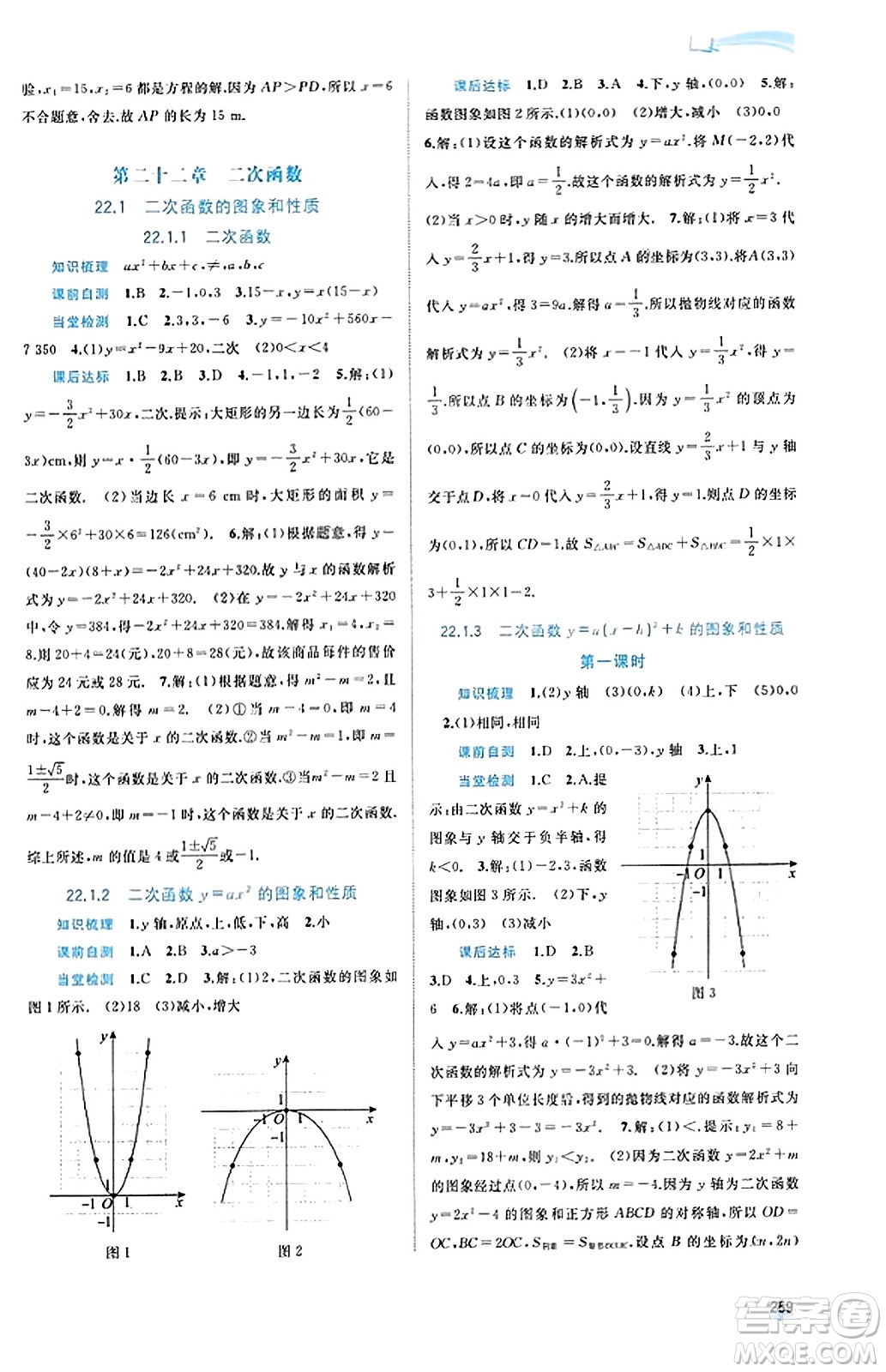 廣西教育出版社2023年秋新課程學(xué)習(xí)與測(cè)評(píng)同步學(xué)習(xí)九年級(jí)數(shù)學(xué)全一冊(cè)人教版答案