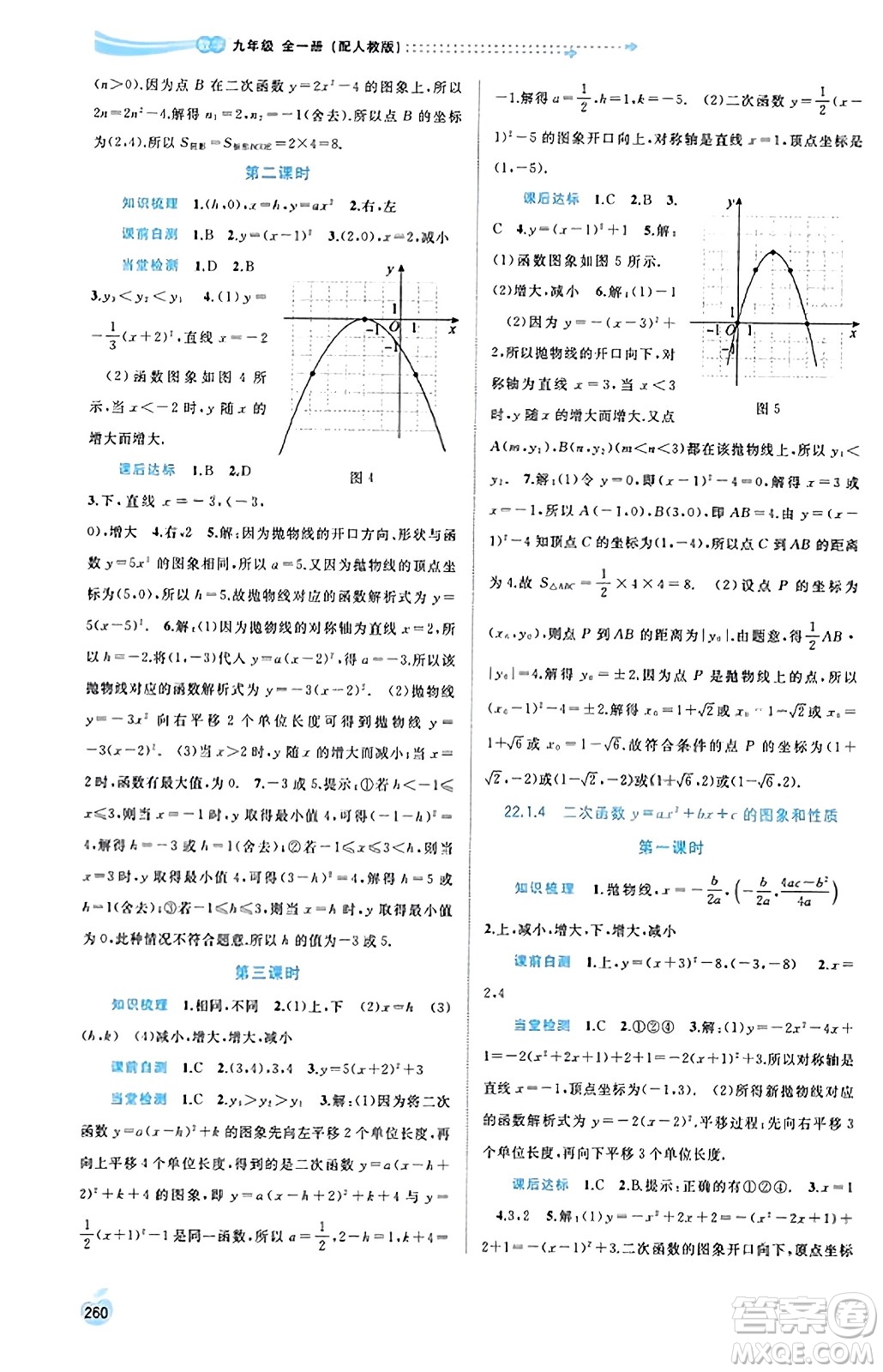 廣西教育出版社2023年秋新課程學(xué)習(xí)與測(cè)評(píng)同步學(xué)習(xí)九年級(jí)數(shù)學(xué)全一冊(cè)人教版答案