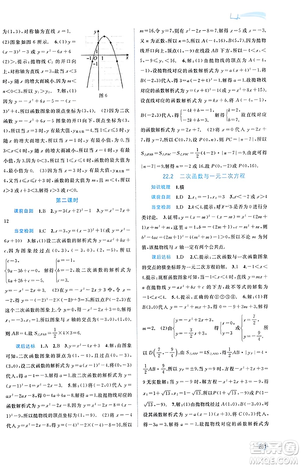 廣西教育出版社2023年秋新課程學(xué)習(xí)與測(cè)評(píng)同步學(xué)習(xí)九年級(jí)數(shù)學(xué)全一冊(cè)人教版答案