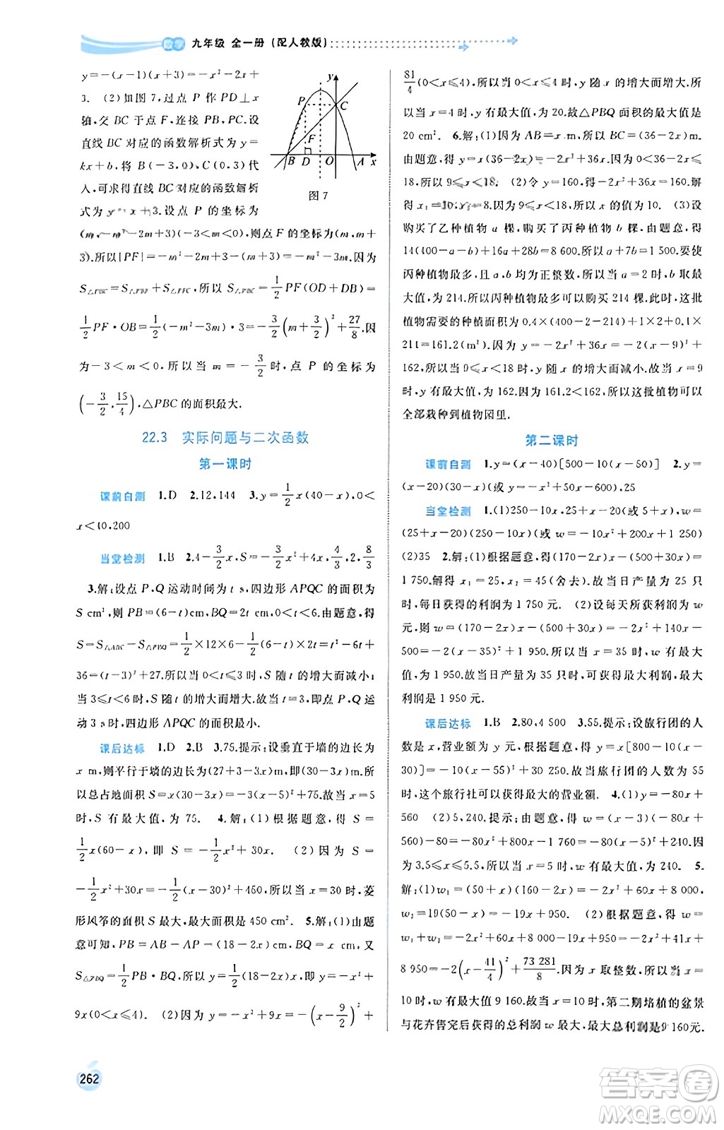 廣西教育出版社2023年秋新課程學(xué)習(xí)與測(cè)評(píng)同步學(xué)習(xí)九年級(jí)數(shù)學(xué)全一冊(cè)人教版答案