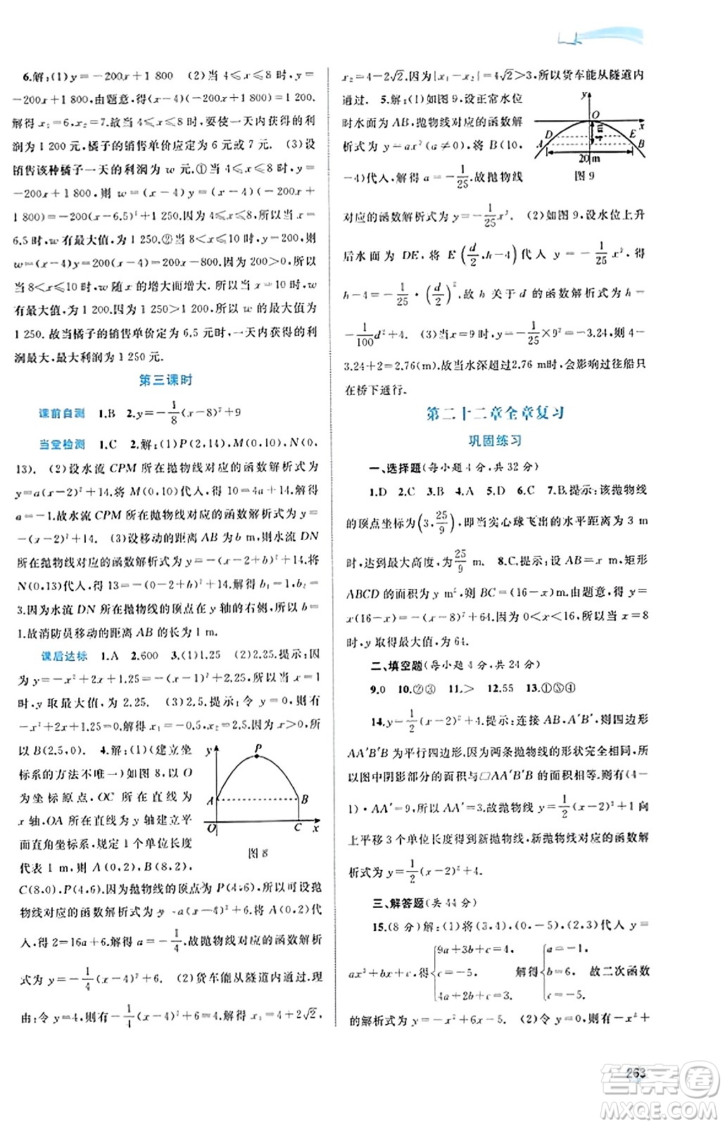 廣西教育出版社2023年秋新課程學(xué)習(xí)與測(cè)評(píng)同步學(xué)習(xí)九年級(jí)數(shù)學(xué)全一冊(cè)人教版答案