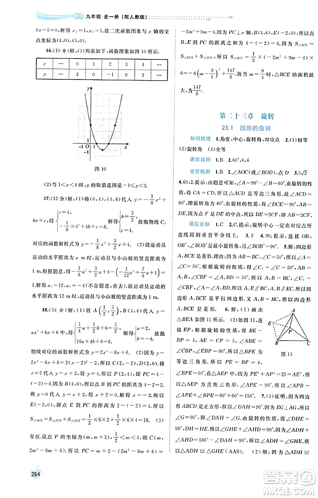 廣西教育出版社2023年秋新課程學(xué)習(xí)與測(cè)評(píng)同步學(xué)習(xí)九年級(jí)數(shù)學(xué)全一冊(cè)人教版答案