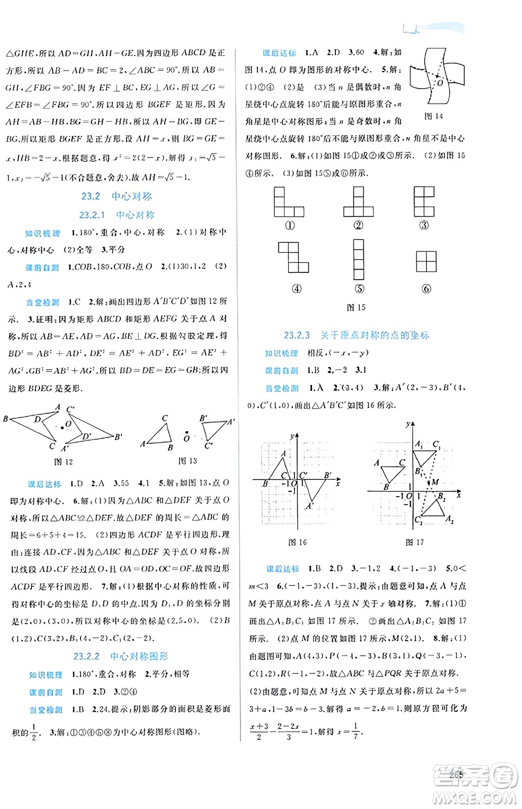 廣西教育出版社2023年秋新課程學(xué)習(xí)與測(cè)評(píng)同步學(xué)習(xí)九年級(jí)數(shù)學(xué)全一冊(cè)人教版答案