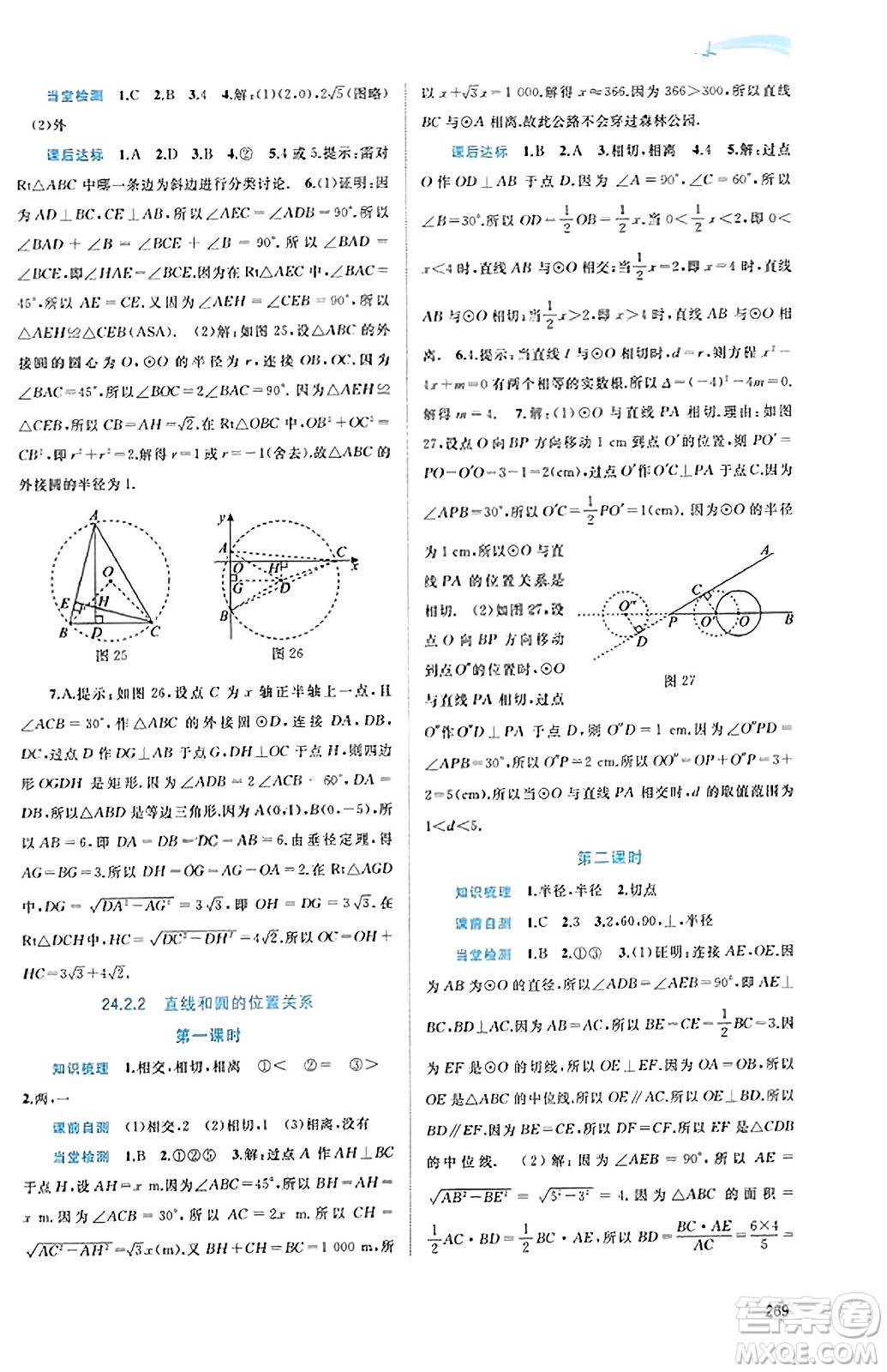 廣西教育出版社2023年秋新課程學(xué)習(xí)與測(cè)評(píng)同步學(xué)習(xí)九年級(jí)數(shù)學(xué)全一冊(cè)人教版答案