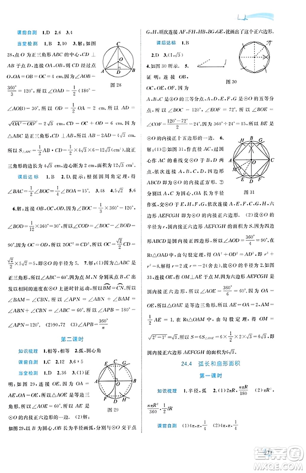 廣西教育出版社2023年秋新課程學(xué)習(xí)與測(cè)評(píng)同步學(xué)習(xí)九年級(jí)數(shù)學(xué)全一冊(cè)人教版答案