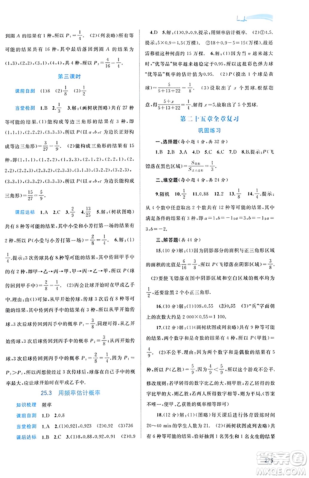 廣西教育出版社2023年秋新課程學(xué)習(xí)與測(cè)評(píng)同步學(xué)習(xí)九年級(jí)數(shù)學(xué)全一冊(cè)人教版答案