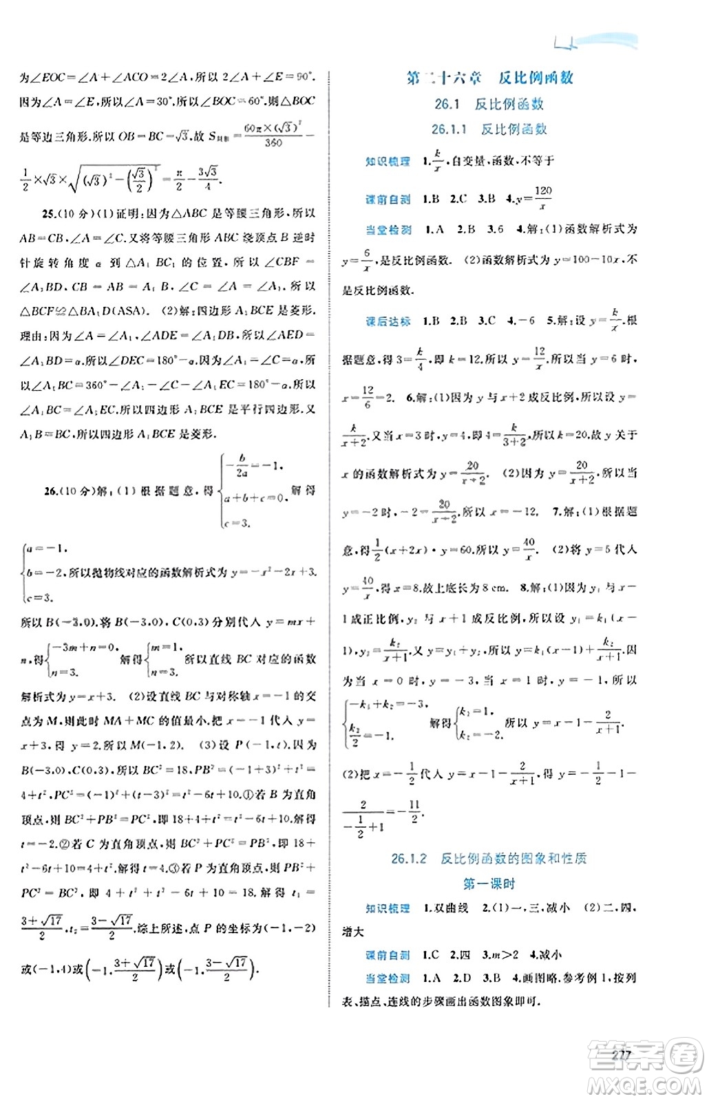 廣西教育出版社2023年秋新課程學(xué)習(xí)與測(cè)評(píng)同步學(xué)習(xí)九年級(jí)數(shù)學(xué)全一冊(cè)人教版答案