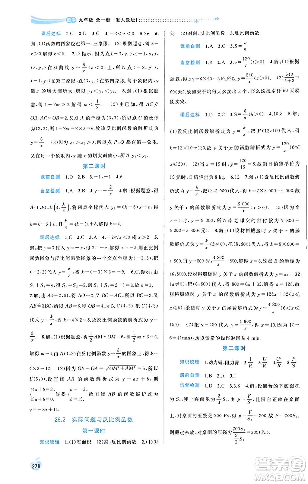 廣西教育出版社2023年秋新課程學(xué)習(xí)與測(cè)評(píng)同步學(xué)習(xí)九年級(jí)數(shù)學(xué)全一冊(cè)人教版答案